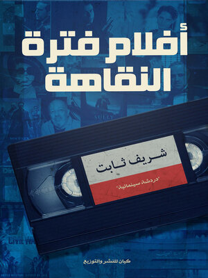 cover image of أفلام فترة النقاهة
